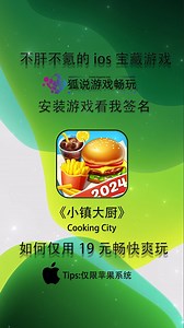 （有偿）小镇大厨Cooking City