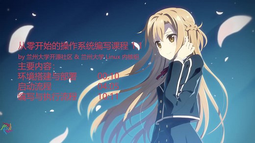 【从零开始编写操作系统】1.1 环境部署、启动流程和编写与执行流程