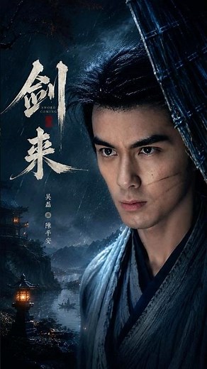 1.2億次點擊量小說《劍來》影視劇來襲!改編作者烽火戲諸侯 同名小說 吳磊、李宛妲、張震 |天天甜劇 Tien Channel #吳磊 #劍來 #烽火戲諸侯