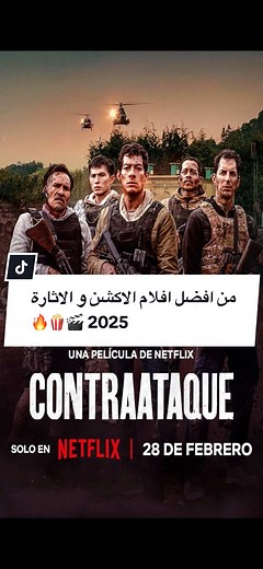 أفضل أفلام الأكشن والإثارة 2025