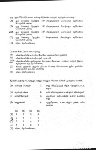 அறிவியல் முந்தைய ஆண்டு வினாக்கள். தினம் ஒரு முந்தைய ஆண்டு வினாத்தாள். TNPSC G1 , 2025 SCIENCE PYQ