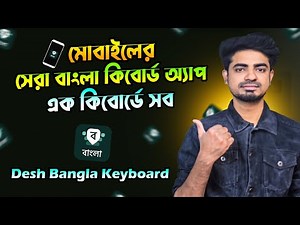 Best Bangla Keyboard app for mobile | Desh Bangla Keyboard Tutorial