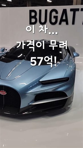 57억 하이퍼카… 부가티 투르비용 실물