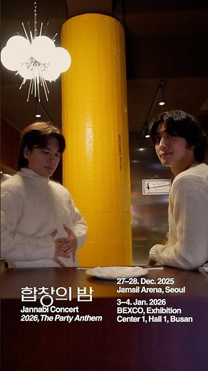 🥂D-4 잔나비 연말・연초 콘서트 '합창의 밤 2026, 𝘛𝘩𝘦 𝘗𝘢𝘳𝘵𝘺 𝘈𝘯𝘵𝘩𝘦𝘮'
