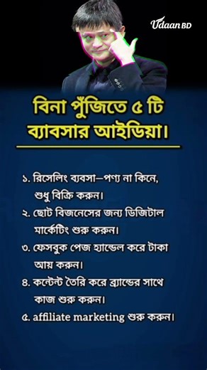 বিনা পুঁজিতে ৫টি অনলাইন ব্যবসার আইডিয়া | Online Income Ideas 2026 | Zero Investment Business BD
