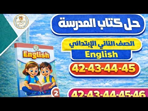 Solutions for pages 42-43-44-45 of the English textbook for second grade primary school, second t...