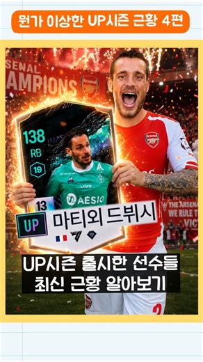 뭔가 이상한 UP시즌 근황 4편?! 🤣 #Shorts #UP시즌