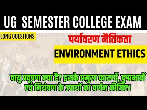 vayu pradushan par nibandh || environment ethics