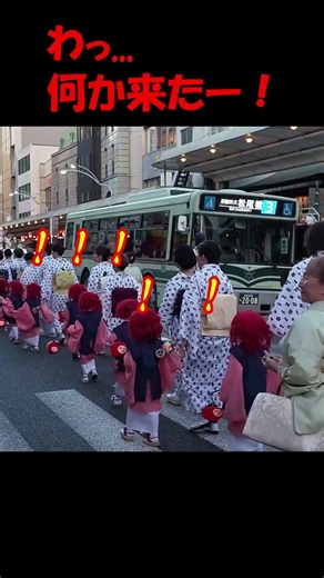 突如現れた謎の集団に繁華街が騒然‼️ # #京都観光 # #京都 #祇園祭