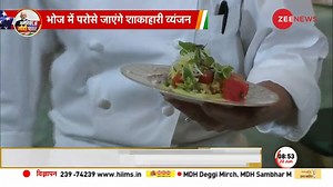 1.7K views · 102 reactions | Millet cakes, stuffed Mushrooms, tangy Avocado sauce: Check #WhiteHouse State dinner menu for #PMModi #PMModiUSVisit #JoeBiden | Zee News English | Facebook