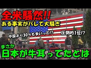 [Overseas Reactions] America is in an uproar! "Japan is actually the best!?" People can't hide th...