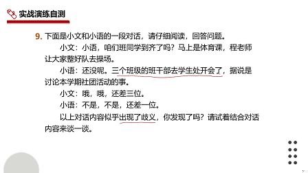 3.2 理解基本的语法规则并修改常见病句 实战演练自测 9