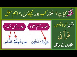 What is Ghunna? | غنہ | Ghunna Rules | Makharaj of Ghunna | Tajweed Rules | Learn Quran easily |