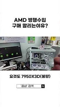 AMD CPU 병행수입,알리 중국산 제품 구매 말리는 이유? #컴퓨터