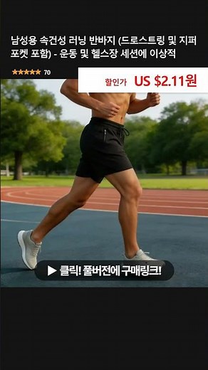 남성용 속건성 러닝 반바지 (드로스트링 및 지퍼 포켓 포함) - 운동 및 헬스장 세션에 이상적
