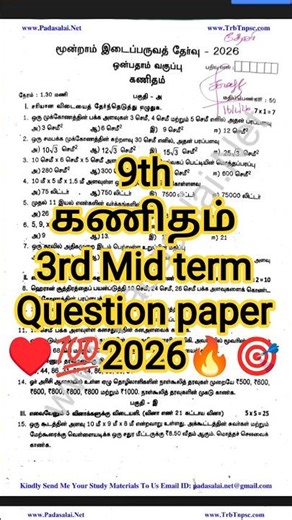 📌 “9th Maths – 3rd Mid Term Test Question Paper 2026” ‪@HarisKalvi‬ #9th #questionpaper2026