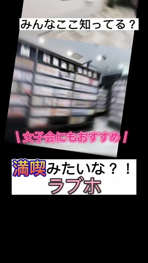 詳細はインスタ👩‍❤️‍👩#ラブホ名古屋 #ラブホ女子会 #ラブホ愛知 #ラブホ