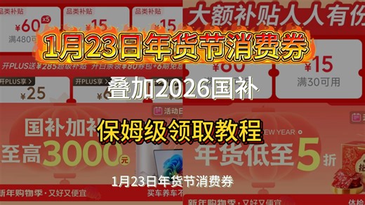 ！NB3cz8KY7MlHJqSV！ CZ154年货节叠加国补保姆级教程来了