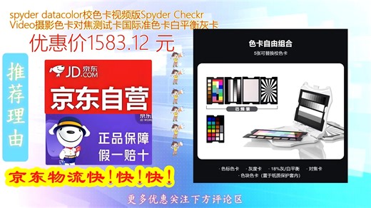 spyder datacolor校色卡视频版Spyder Checkr Video摄影色卡对焦测试卡