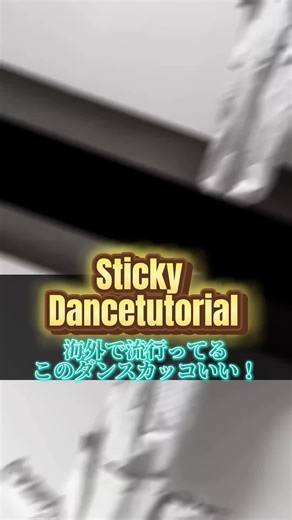 楽しむダンスチャレンジとかわいい絵文字