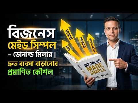 Business Made Simple by Donald Miller | Proven Strategies to Grow Your Business Fast