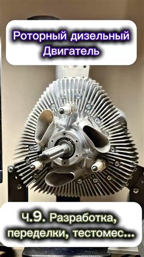 Разработка роторного дизельного ДВС. Ч.9. Переделки, конструкторская рутина...