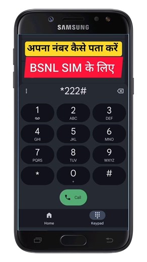 BSNL Ka Number Kaise Nikale How to Check BSNL Number & Data Balance BSNL Balance Check