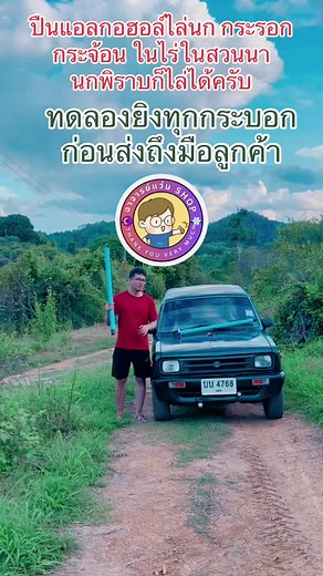 ปืนไล่นกพิราบ - วิธีทำ และการใช้งาน