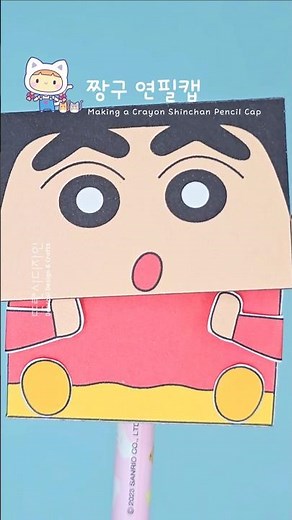 [무료도안] A4 1장~ 상자 3개로 만드는 짱구는 못말려! 연필캡! 짱구머리가 움직여요! / 색칠용도안 / DIY