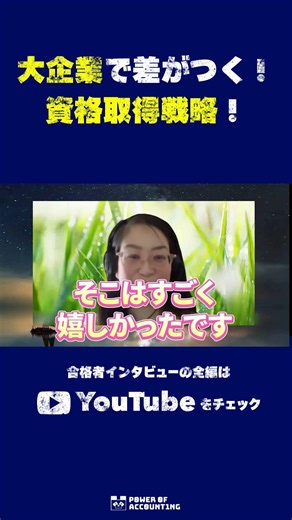 【合格者インタビュー】大企業で差がつく！資格取得戦略！【しも×えりかさん対談】