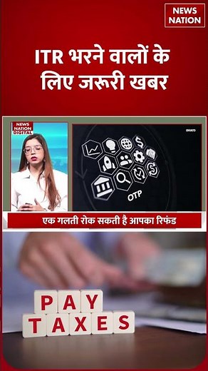 ITR Filing 2026: ITR भरने वालों के लिए Important News, वरना अटक सकता है Refund | e-Verification