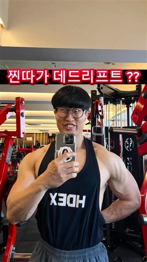 어둠의노진구 on Instagram: "찐따가 데드리프트?? 퉁퉁이 비실이 기강 집으려면 190kg인 척 하는 185kg ㅋㅋㅋㅋㅋ #데드리프트 #헬스하는찐따 #오운완"