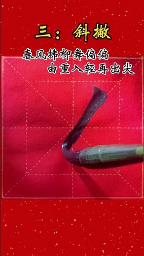 Master These 8 Essential Strokes for Perfect Chinese Calligraphy! 🖌️#BeginnerFriendly #DailyPractice