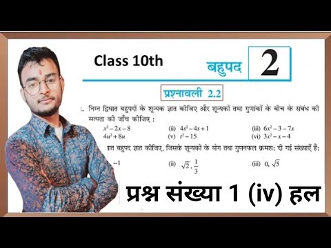 class 10 maths chapter 2 exercise 2.2 question 1 part 4