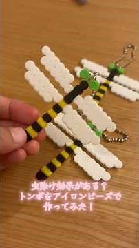【アイロンビーズで虫除けヤンマくん】#アイロンビーズ #図案 #簡単 #工作 #オニヤンマ #アウトドア #虫除け #ハンドメイド #ライフハック #perlerbeads