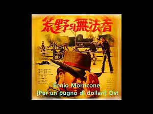 Ennio Morricone - A Fistful Of Dollars (황야의 무법자 휘파람 버전) (Instrumental, 연주곡) (1964)