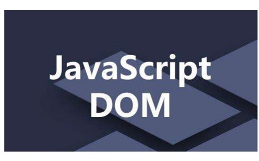 JavaScript入门基础教程