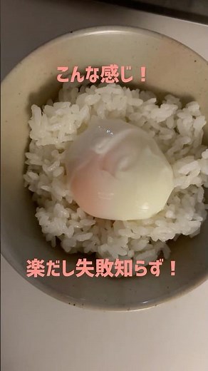 失敗しない？冷蔵庫に入ってるたまごの温玉の作り方！今回は飲み会後の温玉子かけご飯🍚#温玉 #レシピ #温泉卵 #失敗しない #たまごかけご飯 #飲み会