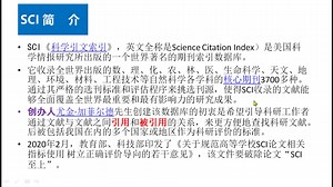 SCI系列课程1.SCI及相关介绍