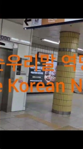 새절역, 불광천이 흐르는 일상새절역은서울 지하철 6호선(616)에서응암 순환 구간을 빠져나온 직후 만나는 역입니다.