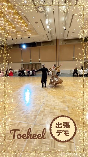 出張デモの日。華やかな会場は気分が上がりますね♪ #シニアダンス #60歳代 #社交ダンス教室