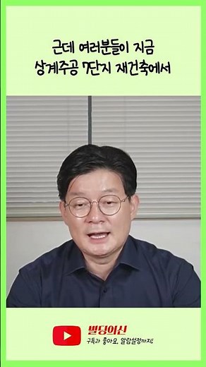 (시청자질문) 상계주공 7단지 재건축 전망 어떨까요?