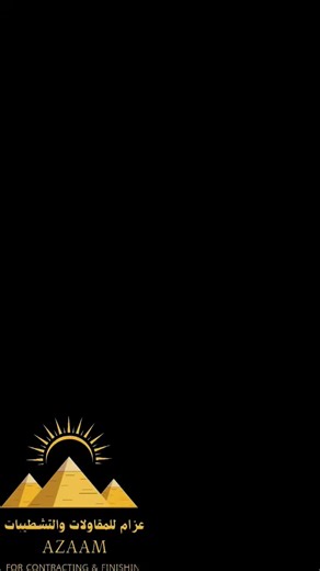 🏠✨ تشطب شقتك أو فلتك مع عزام للمقاولات والتشطيبات شوف بنفسك مراحل التشطيب قبل النهائية… شغل على أصوله، خطوة بخطوة، قبل اللمسة الأخيرة 🔧🎨 تشطيب اقتصادي بأعلى جودة وبأقل تكلفة 💎 تنفيذ منظم، نظيف، ومدروس من غير أي تعب عليك ✔️ ✅ دقة في التفاصيل ✅ تشطيب نظيف ومتناسق ✅ خامات قوية تعيش معاك سنين من أول مرحلة لحد التشطيب النهائي… إحنا معاك بخبرة واحترافية ✨ 📞 للحجز والاستشارة: 01062192230 01002221380 #AzamContracting #PreFinalFinishing #ConstructionStages #HomeFinishing #ApartmentRenovation #SmartF