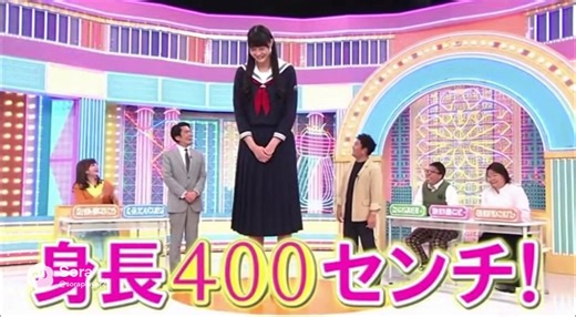 身長400cmの17歳女子の挑戦