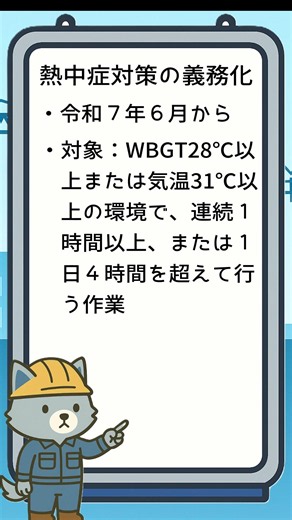 熱中症対策が義務化！現場で何をすればいい？