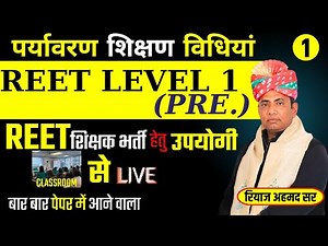 Reet L1 EVS Teaching METHODS | पर्यावरण शिक्षण विधियां | Class-1 | By Riyaz Sir