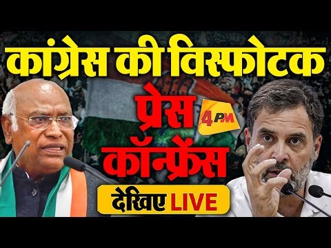 🔴LIVE: कांग्रेस की बड़ी प्रेस कॉन्फ्रेंस |Special CWC Briefing | Mallikarjun Kharge | Rahul Gandhi