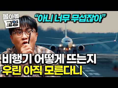 "They say planes lift because the passengers are excited" What is the secret to getting a massive...