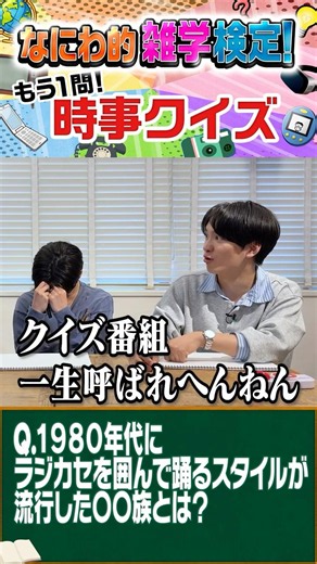 なにわ男子 official【なにわ的雑学検定！】まだまだやってました🕺