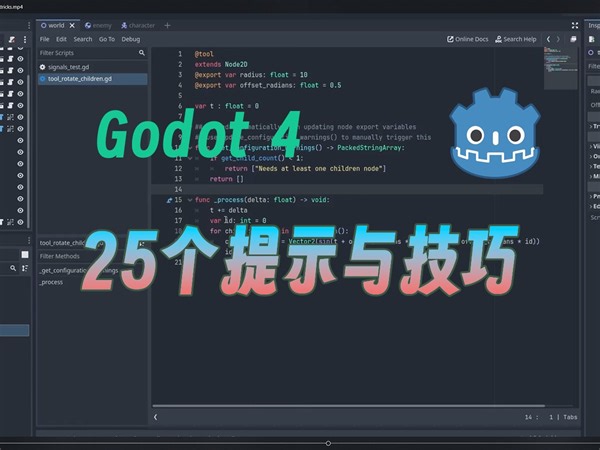 Godot4 的25个高级提示和技巧